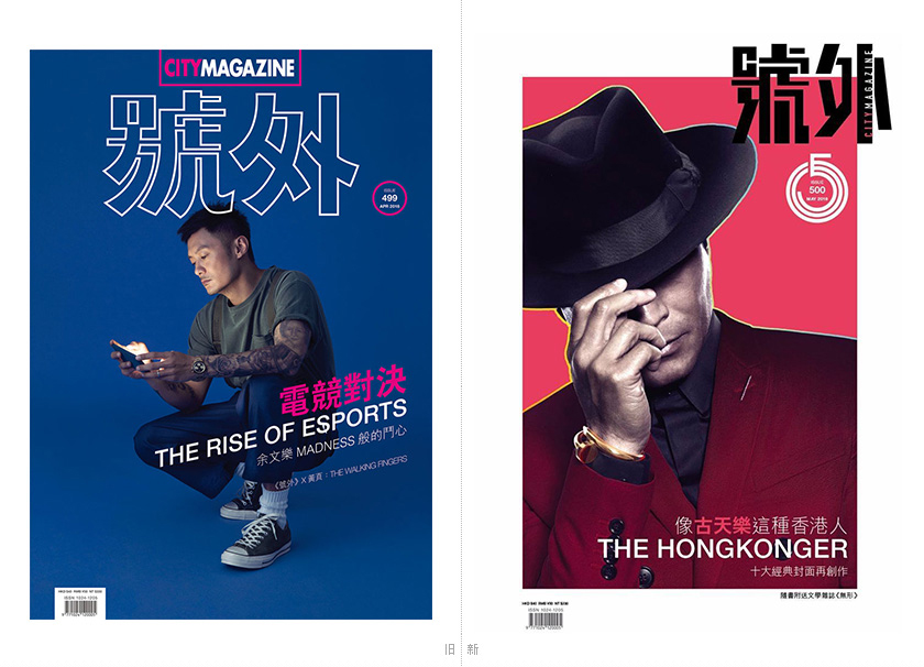 《號外》新logo，向經(jīng)典致敬