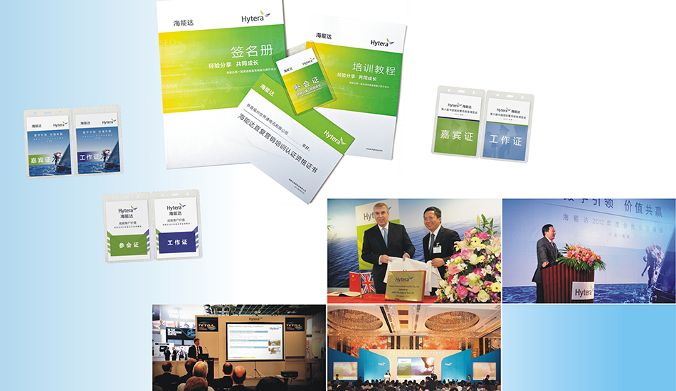 海能達會議、活動_深圳北辰品牌設計