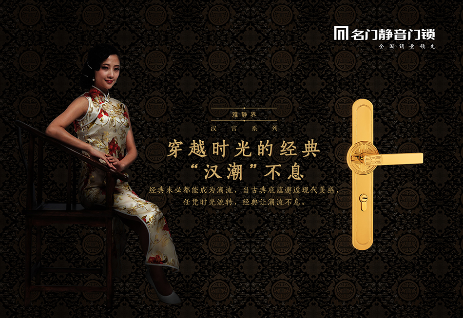 廣東名門鎖業(yè)，北辰品牌設(shè)計(jì)