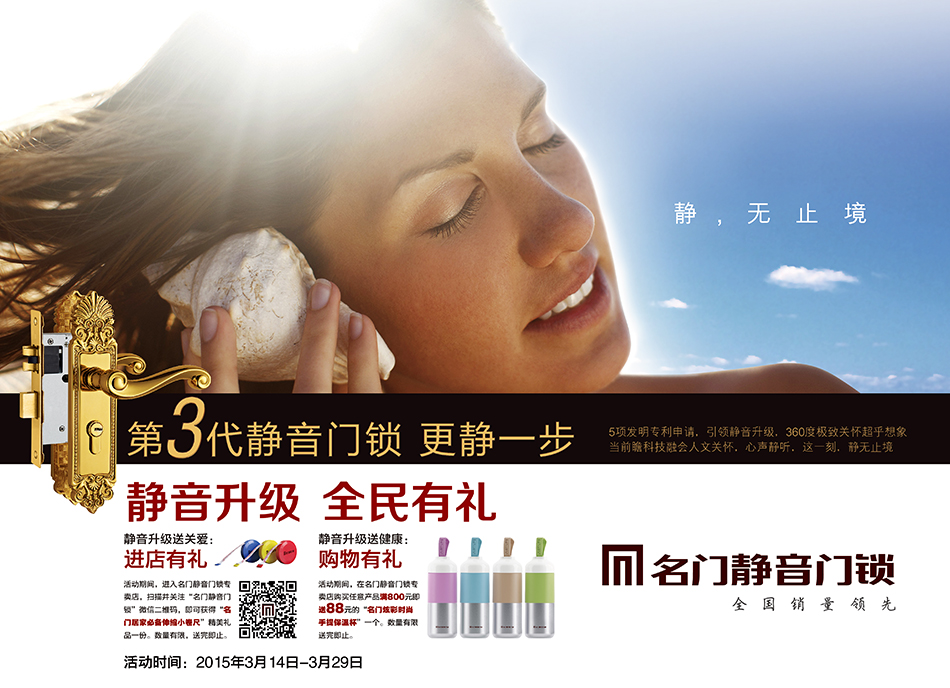 廣東名門鎖業(yè)，北辰品牌設(shè)計(jì)