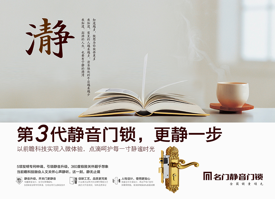 名門靜音門鎖，北辰品牌設(shè)計(jì)