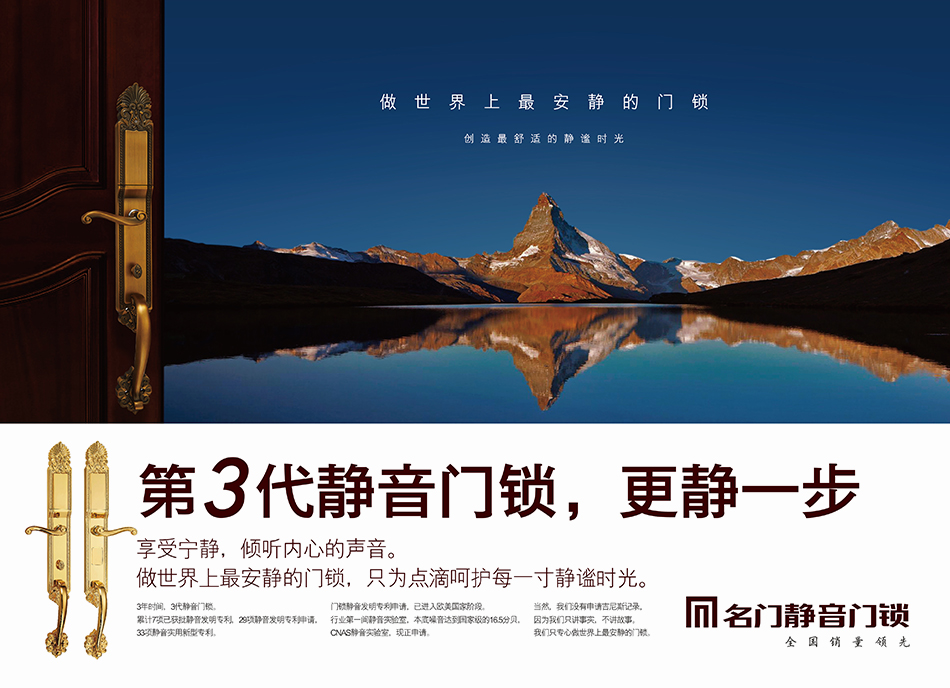 名門靜音門鎖，北辰品牌設(shè)計(jì)
