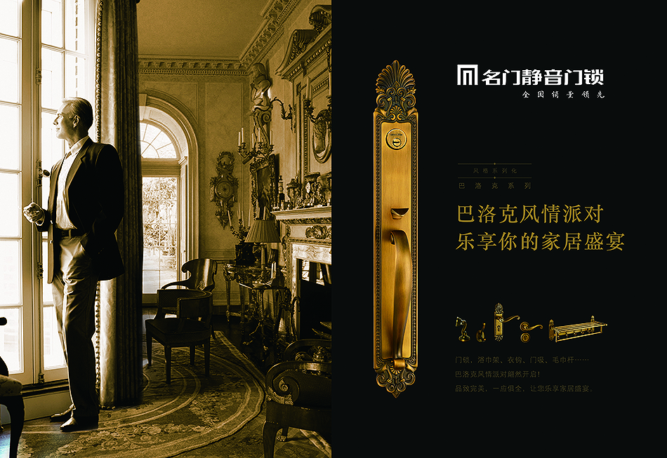 廣東名門鎖業(yè)，北辰品牌設(shè)計(jì)