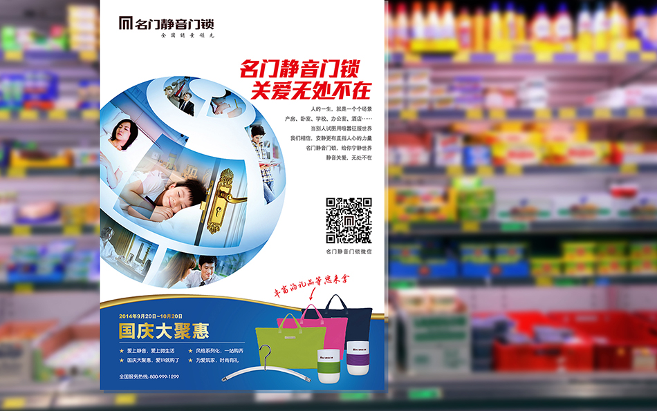 廣東名門鎖業(yè)，北辰品牌設(shè)計(jì)